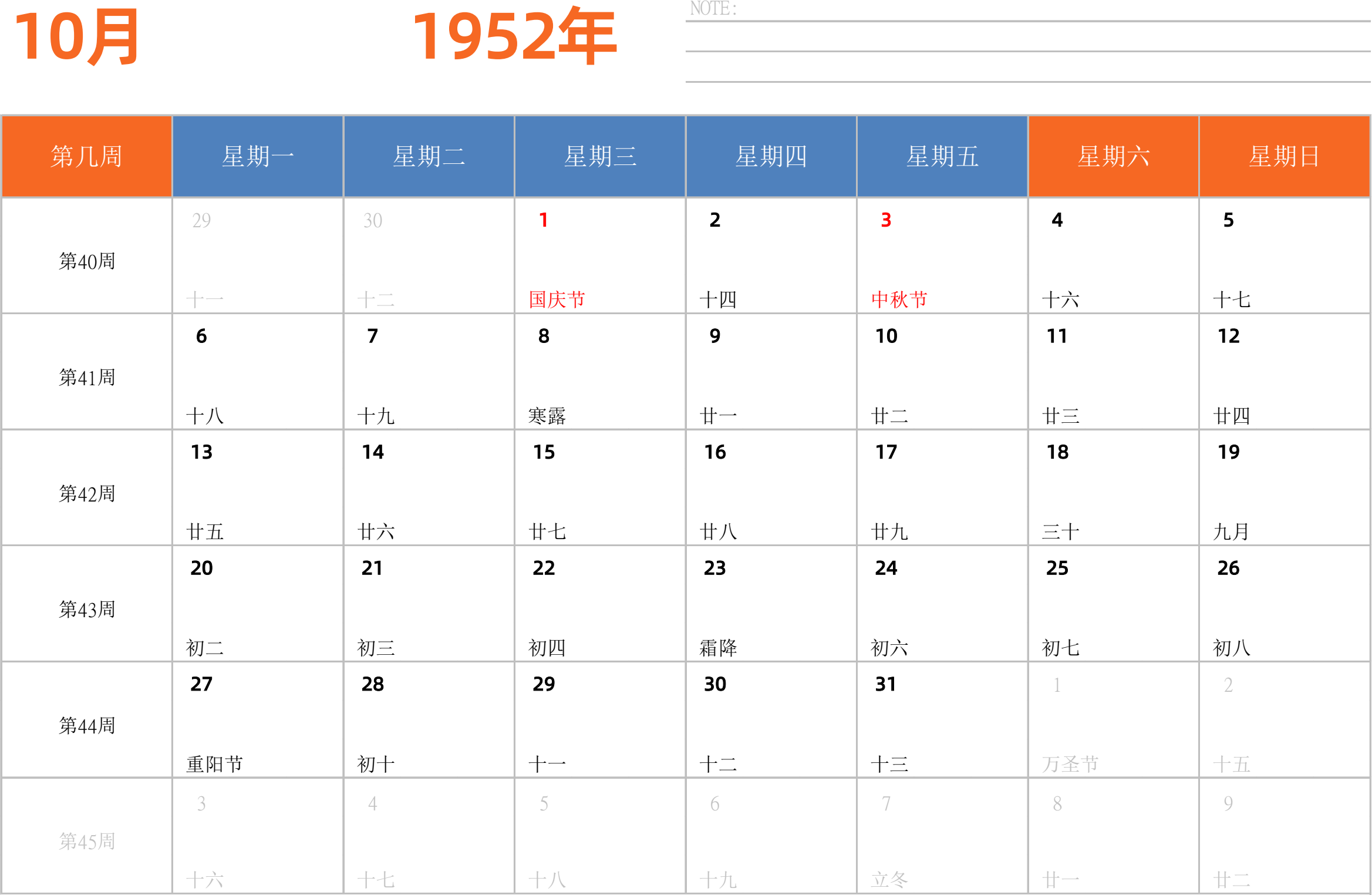 日历表1952年日历 中文版 横向排版 周一开始 带周数 带节假日调休安排